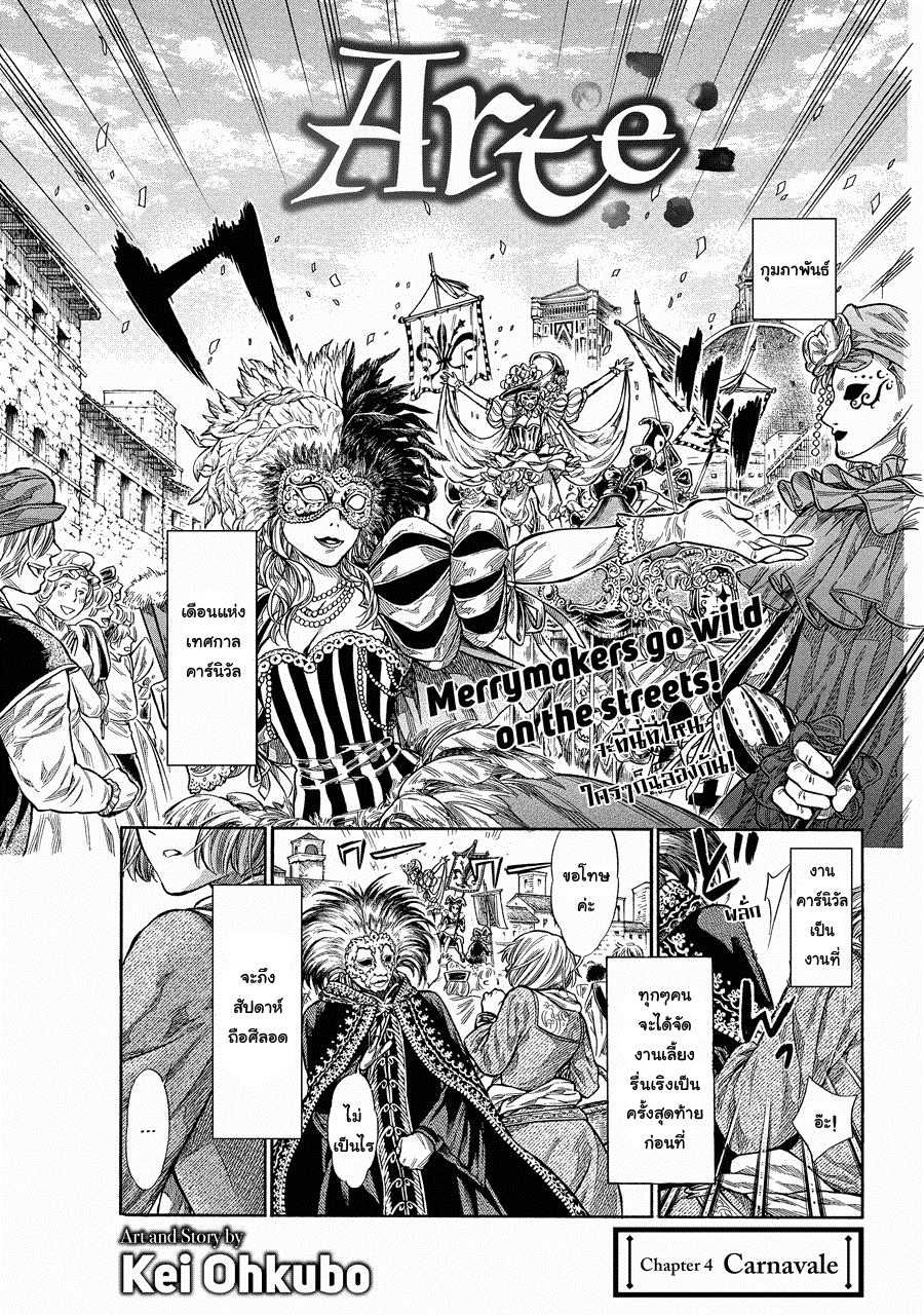 Arte 4-Carnavale