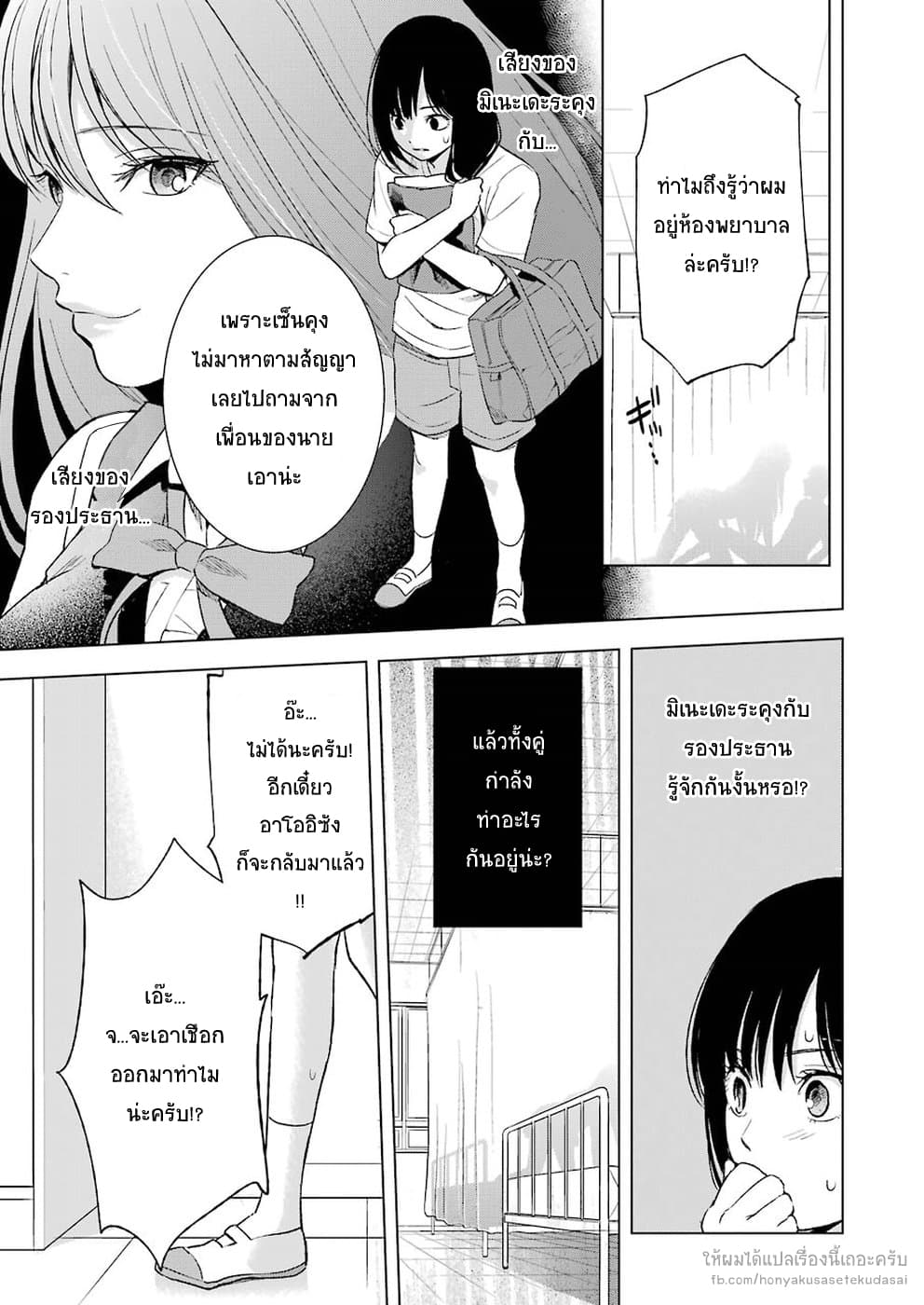 Tsumi to Kai ความผิด และ ความสุข 13-สิ่งที่เกิดขึ้น และ ความเป็นจริง