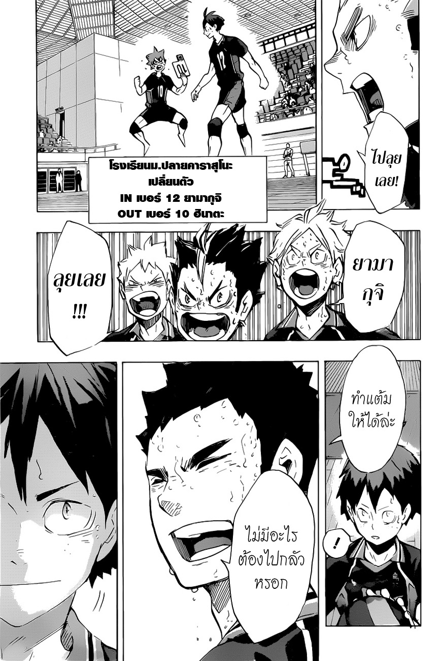 Haikyuu!! 182-สิ่งที่พูดออกมา