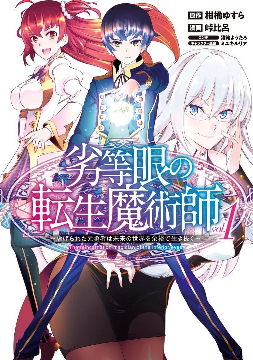 Rettou Me no Tensei Majutsushi Shiitage Rareta Moto Yuusha wa Mirai no Sekai o Yoyuu de Ikinuku 6-6