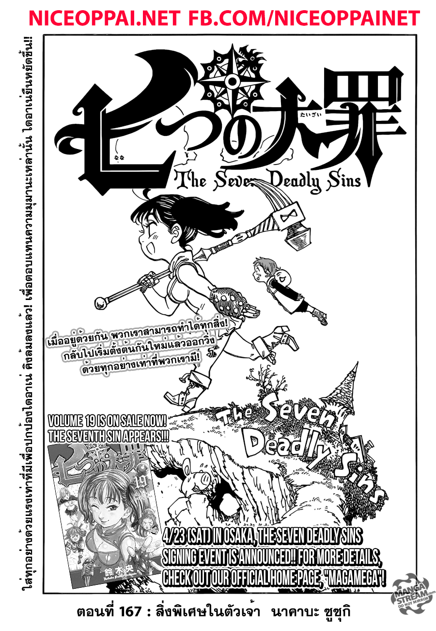 Nanatsu no Taizai 167-สิ่งพิเศษในตัวเจ้า
