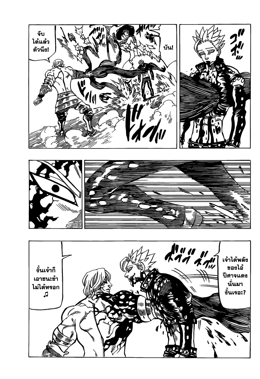 Nanatsu no Taizai 93-สีแดงกับสีเทา