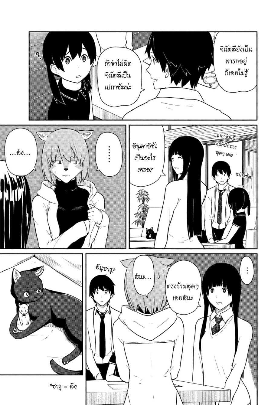 Flying Witch 15-วันพรุ่งนี้ของวันพรุ่งนี้ก็คือตอนนี้