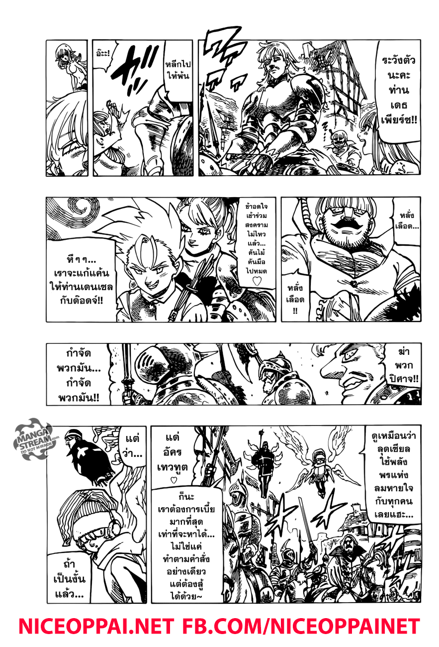 Nanatsu no Taizai 258-สงครามศักดิ์สิทธิ์เริ่มขึ้นแล้ว