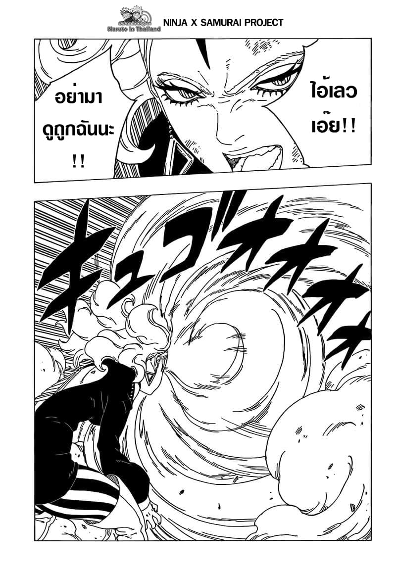 Boruto 33-ทำลายขีดจำกัด