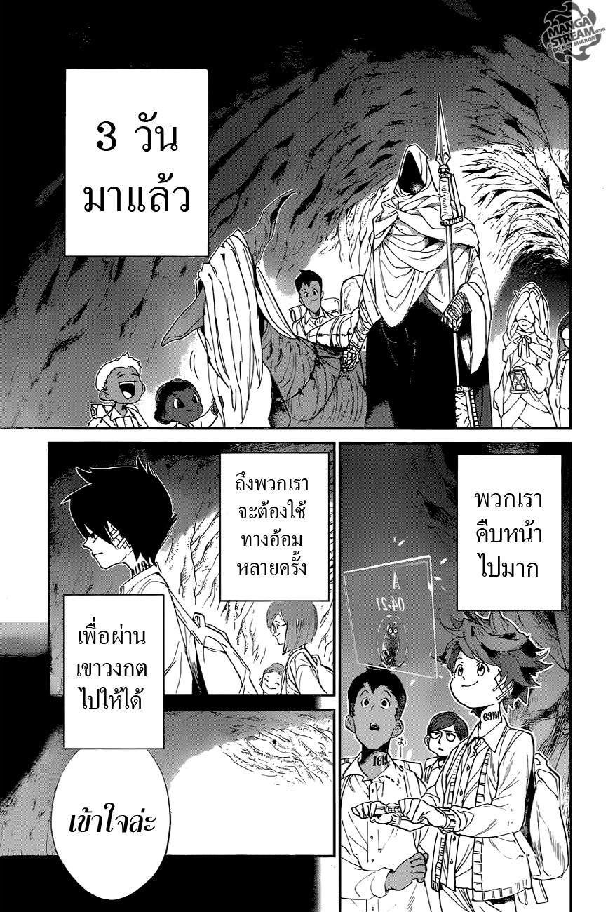 The Promised Neverland 49-ช่วยสอน