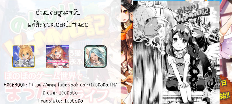 Nonbiri VRMMOki 12-ลองช่วยแจกอาหารการกุศลกัน