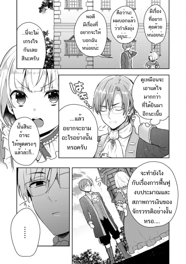 Tearmoon Empire Story 2-2