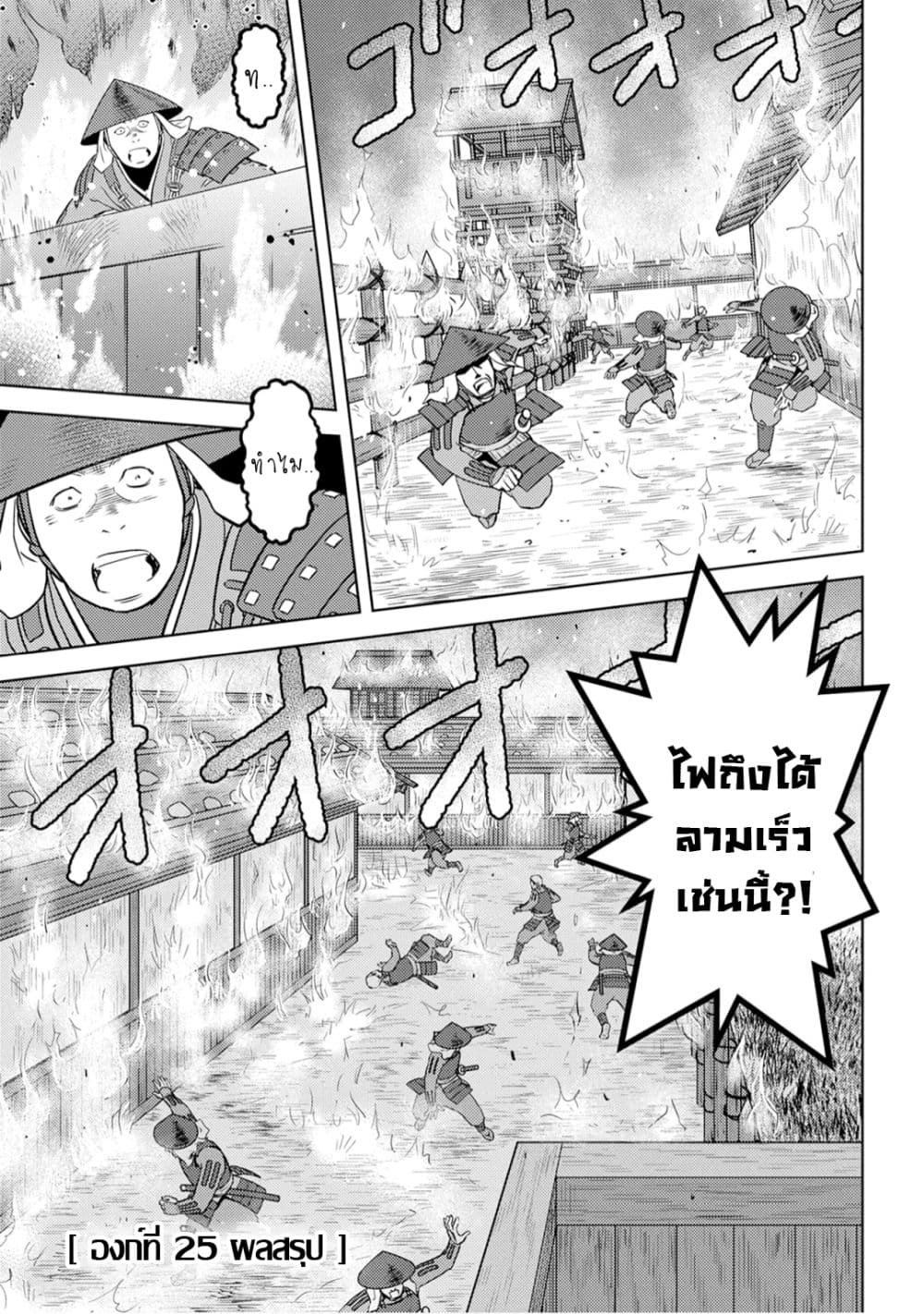 Sengoku Komachi Kuroutan: Noukou Giga 25-ผลสรุป