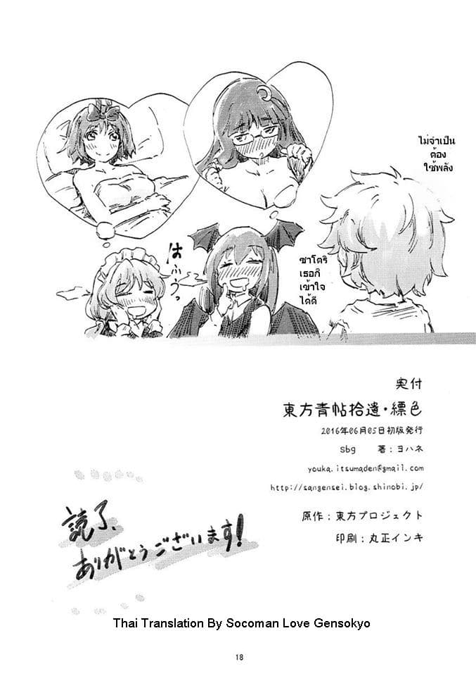 Touhou DJ Blue Book Gleaning Light Indigo 1-1