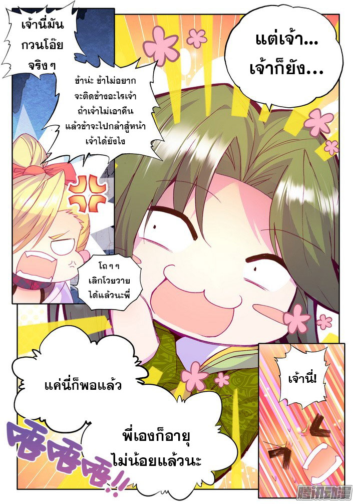 Shen Yin Wang Zuo ผนึกเทพบัลลังก์ราชันย์ 73-การเข่นฆ่า