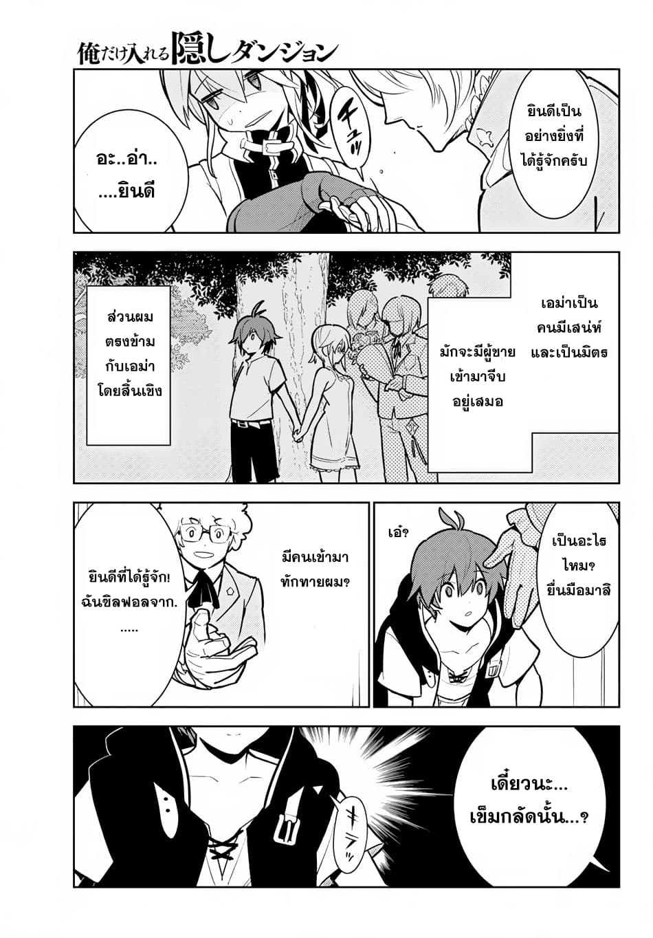 Ore dake Haireru Kakushi Dungeon: Kossori Kitaete Sekai Saikyou 8-8