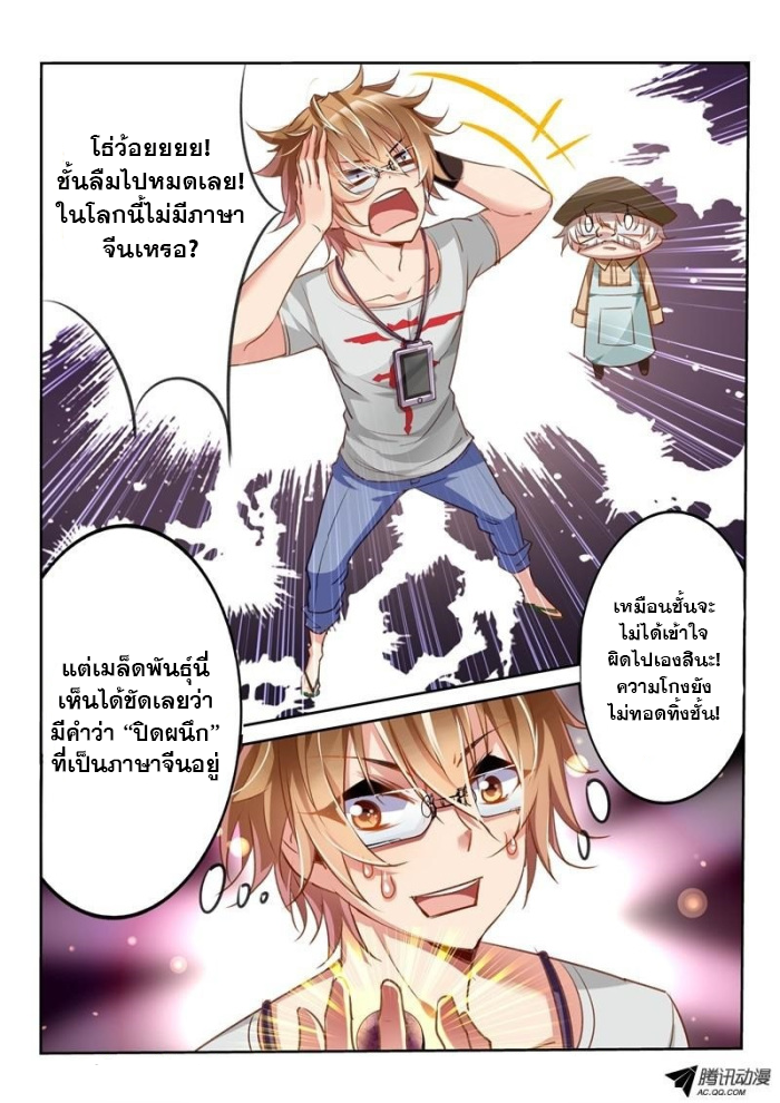 Demon Spirit Seed Manual 6-ขอพระเจ้าทรงอวยพรแก่สายตาของชั้นด้วย!