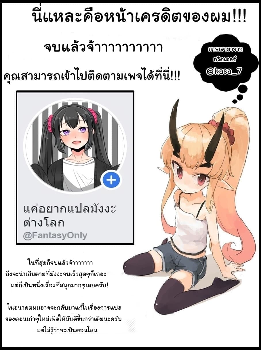 Ore to Kawazu-san no Isekai Hourouki 40-ตอนจบ