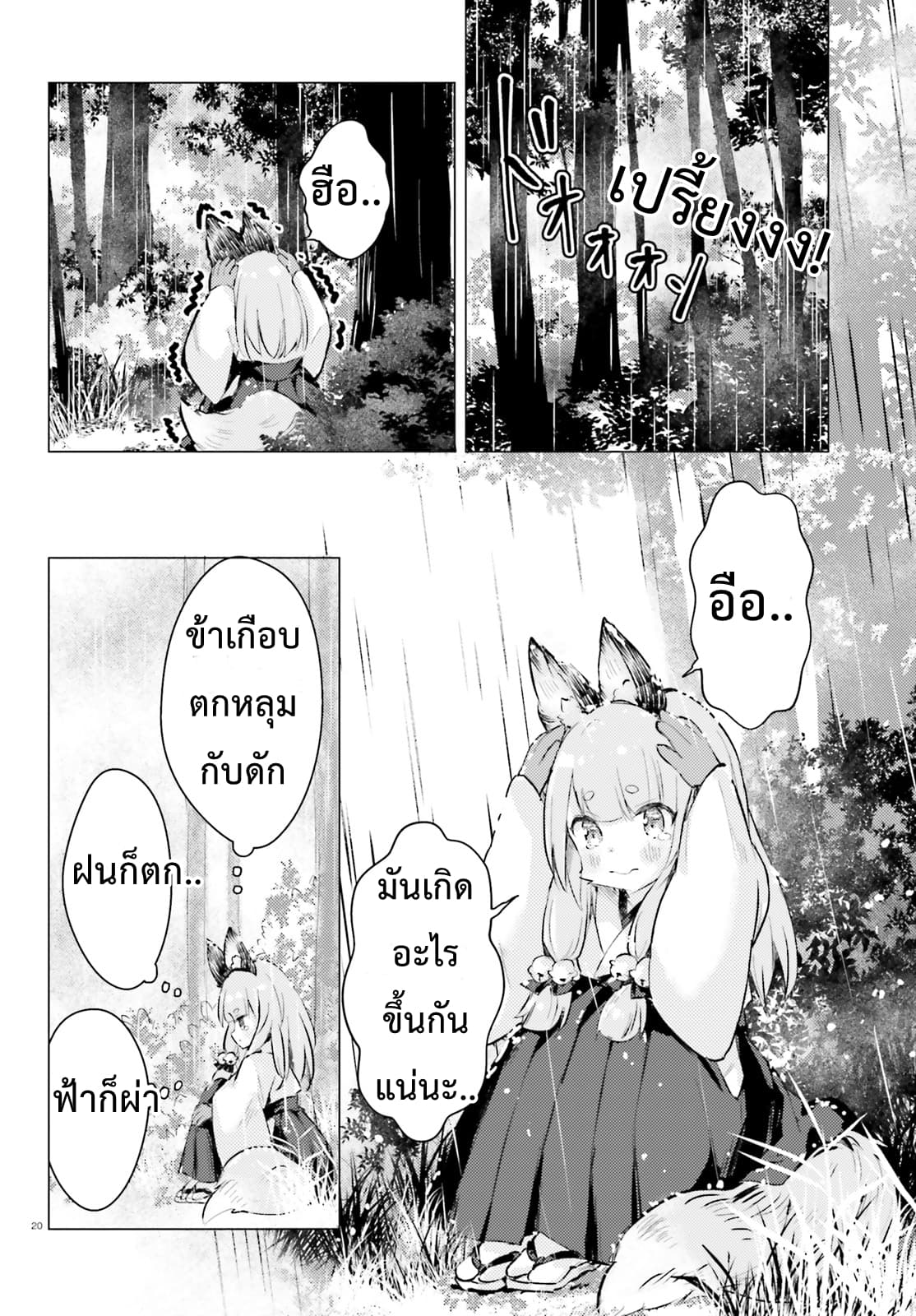 Chiisana Mori no Ookami-chan 4-4