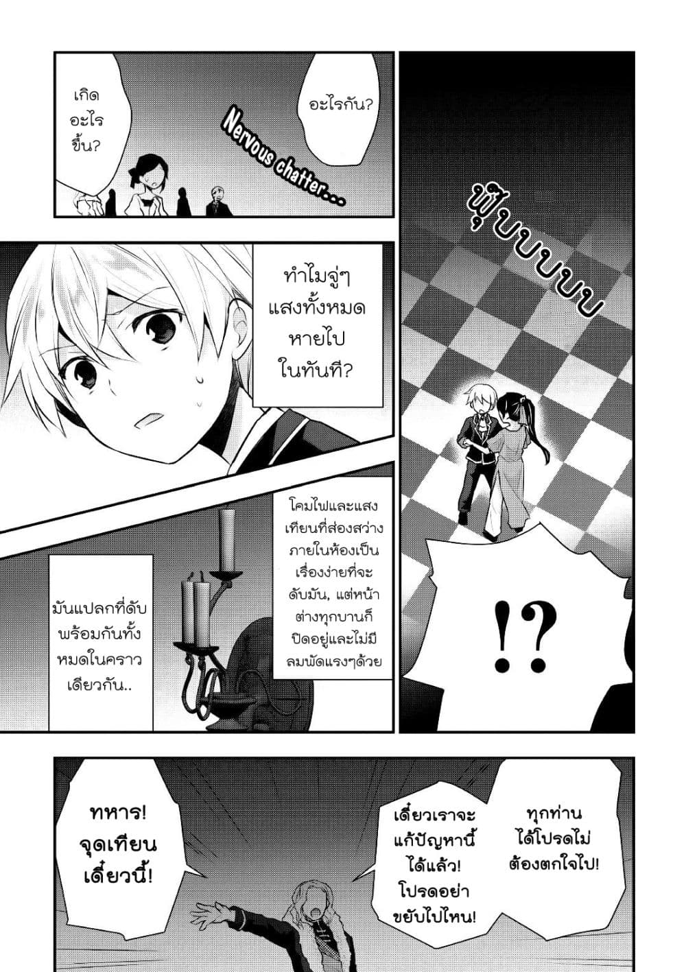 Tensei Ouji wa Daraketai ได้เกิดใหม่เป็นเจ้าชายทั้งที แต่ดันอยากขี้เกียจซะงั้น!? 16-16