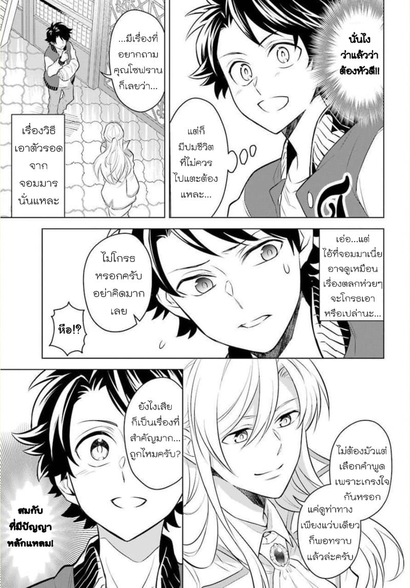 Otome Game Tensou Ore ga Heroine de Kyuuseishu!? 5-พี่ชายราชา VS ตัวผม!?