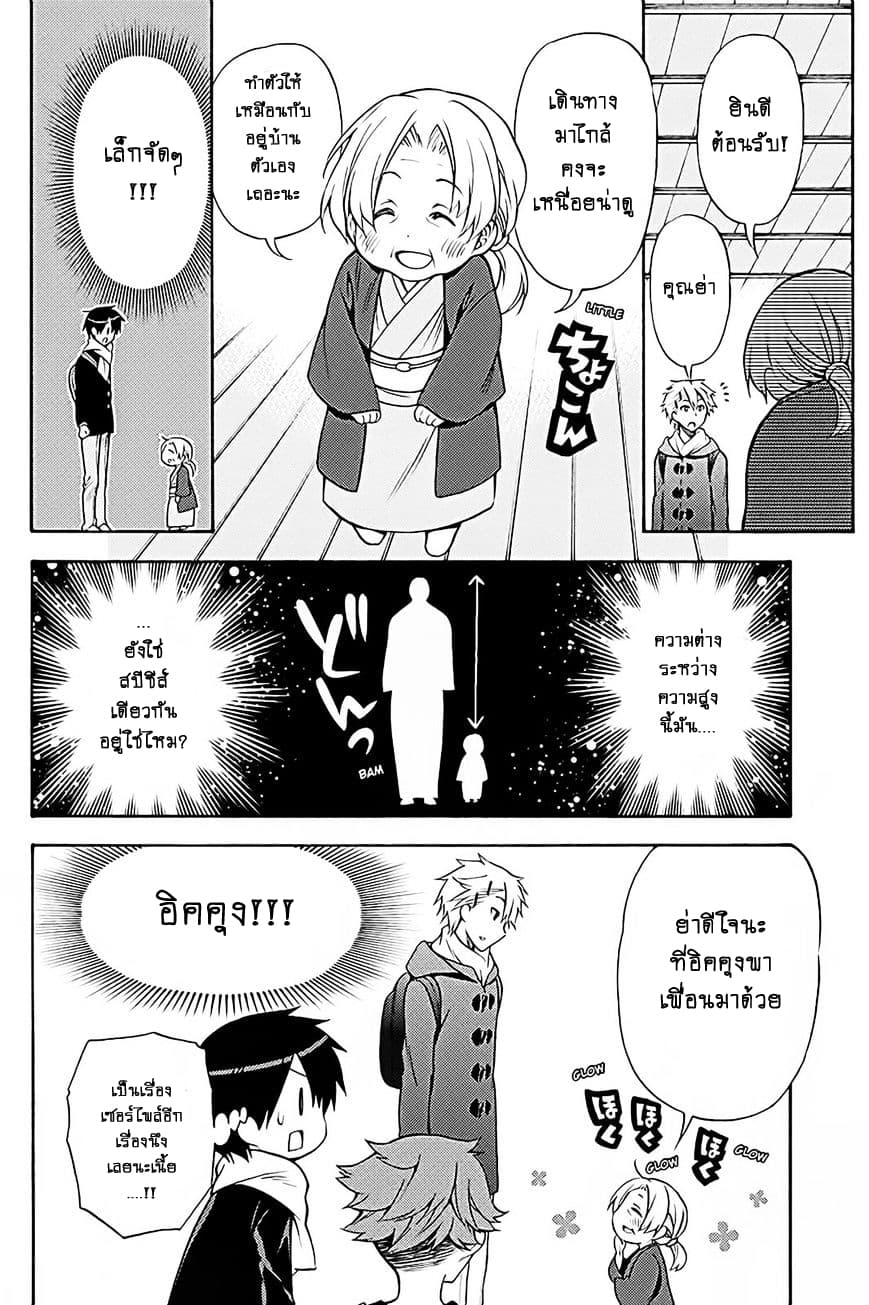 Kyou no Cerberus 37-ไปออนเซ็นกันเถอะ!