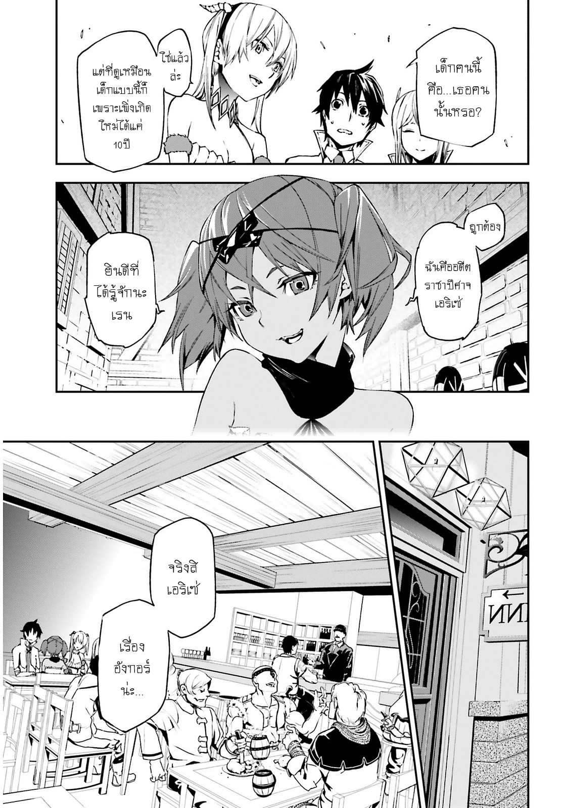 Sekai no Owari no Sekairoku อองกอร์ ล่าบันทึกวีรบุรุษสุดขอบโลก 4-บันทึกที่ 4