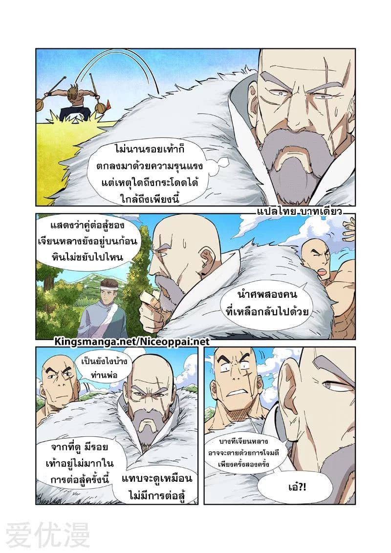 Tales of Demons and Gods 220-220