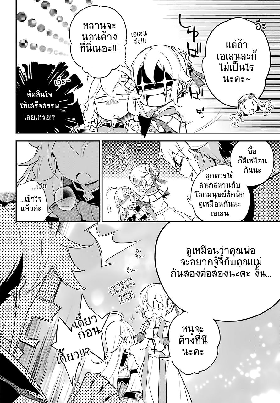 Chichi wa Eiyuu, Haha wa Seirei, Musume no Watashi wa Tenseisha 8-8