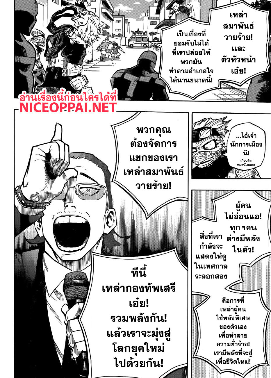 Boku no Hero Academia 231-เส้นทาง