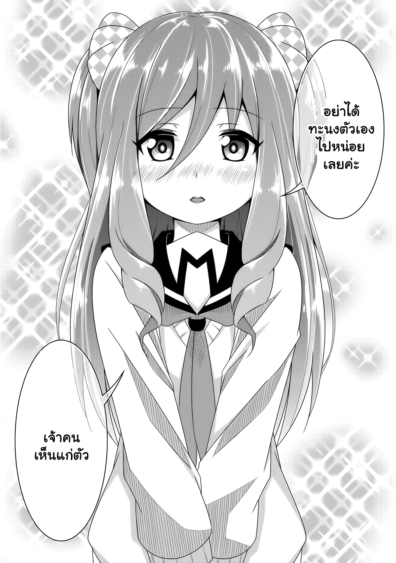 Devilchi 8-ฉันมีบางสิ่งที่จะบอกเธอ