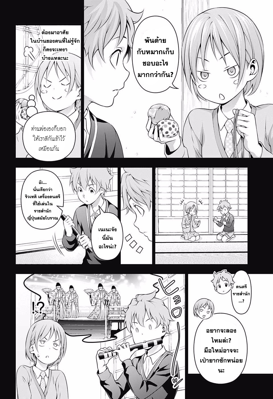 Shokugeki no Soma 210-ความสัมพันธ์อันเน่าเฟะของตะวันออกและตะวันตก