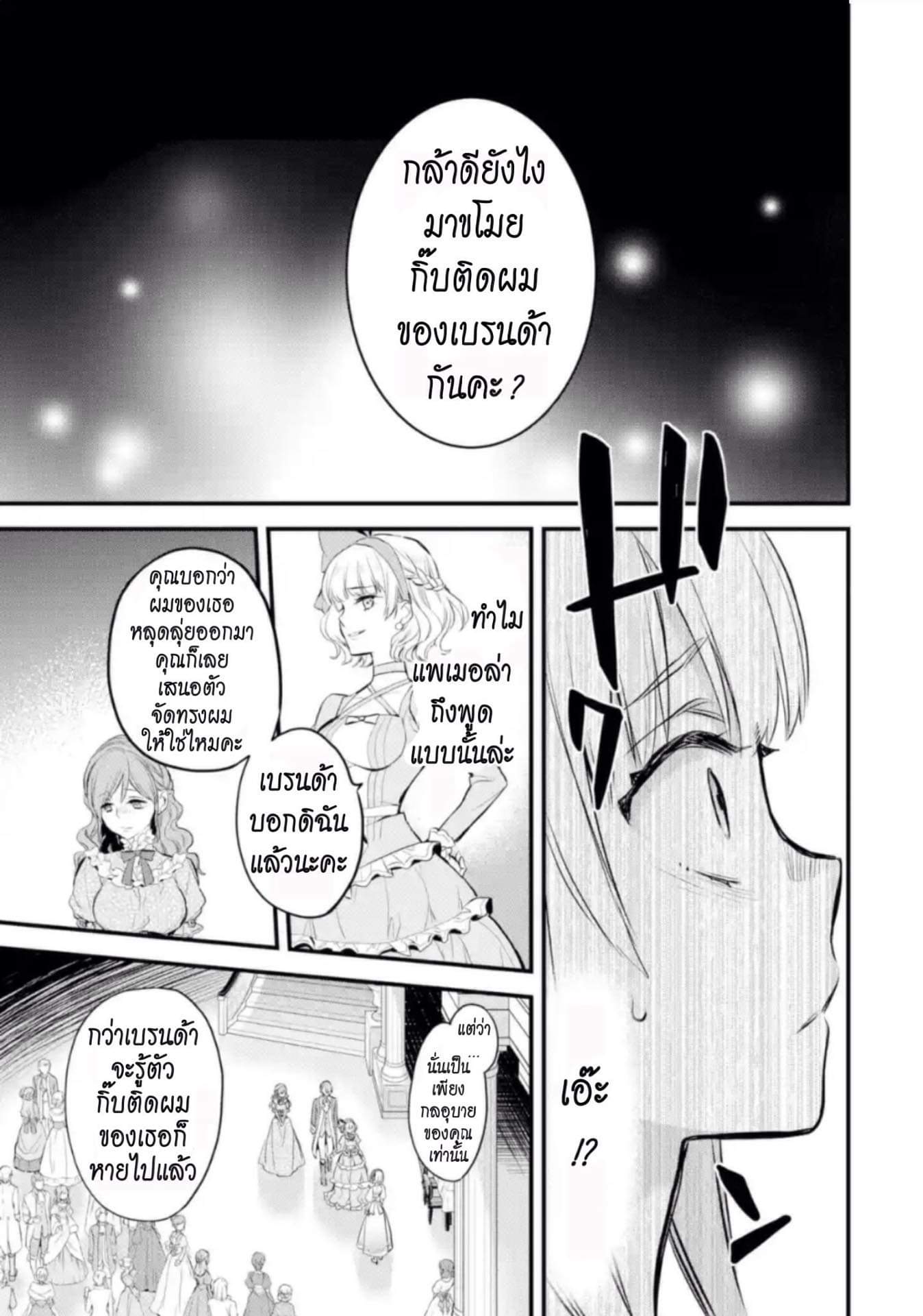 The Holy Grail of Eris 3-แพเมอล่า แฟรนสิส