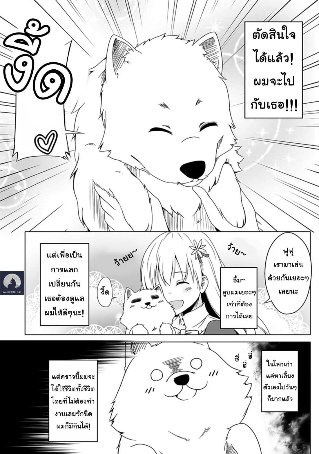 Wanwan Monogatari ~Kanemochi no Inu n shite to wa Itta ga, Fenrir ni shiro to wa Itte nee!~ 1-1
