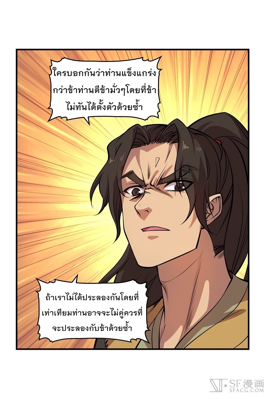 The Master of Martial Arts Retired Life ชีวิตหลังปลดเกษียณของปรมาจารย์แห่งศิลปะการต่อสู้ 17-17