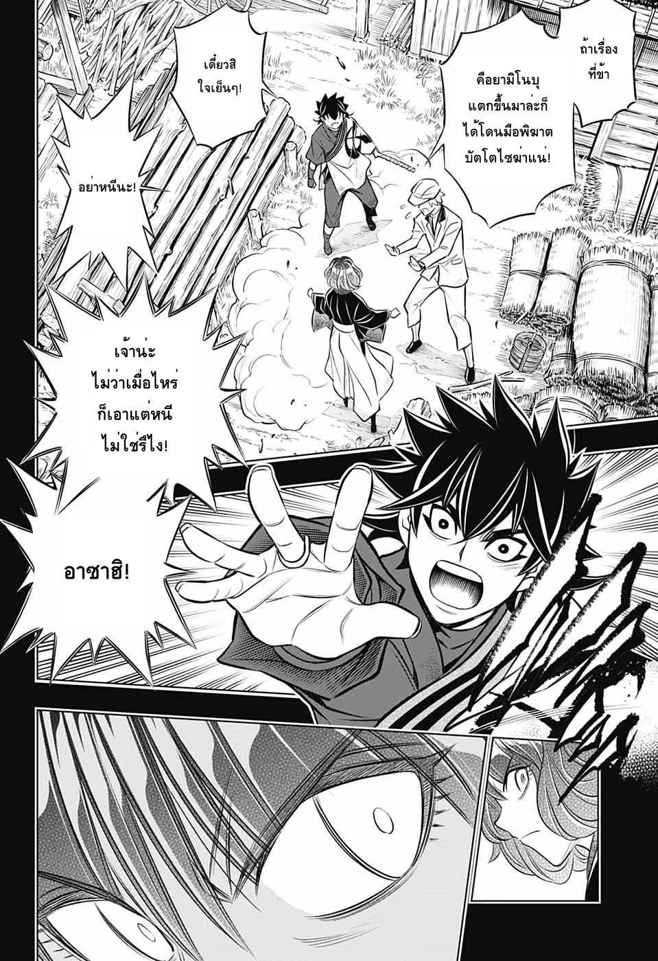 Rurouni Kenshin: Hokkaido Arc 12-เข้าใจซึงกันและกัน