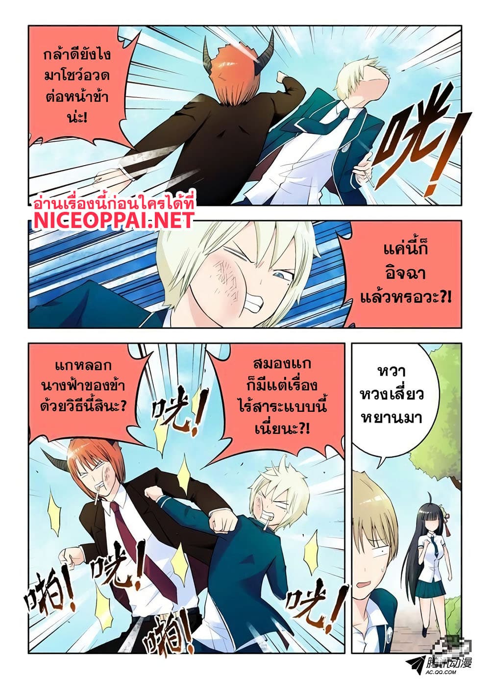 Wangpai Yushi 55-เตรียมพร้อมลุย!