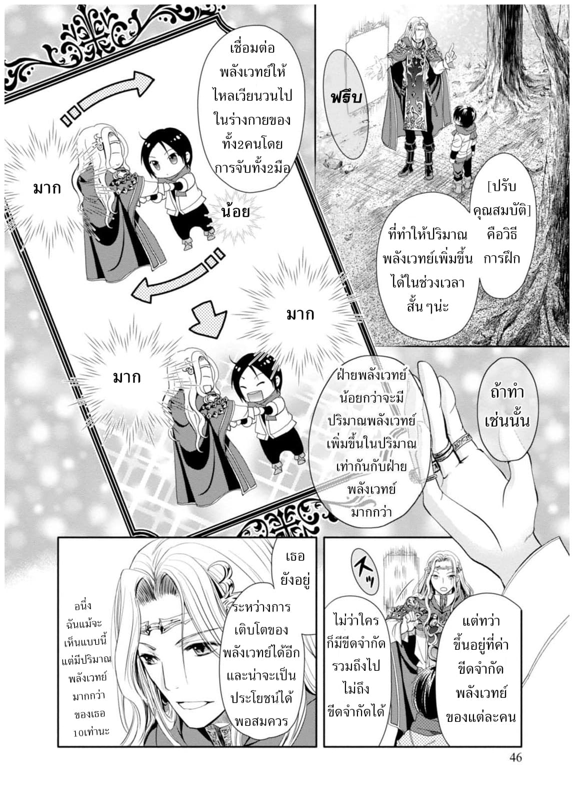 Hachinan tte, Sore wa Nai Deshou! 2-อาจารย์ผู้สอนเวทมนตร์