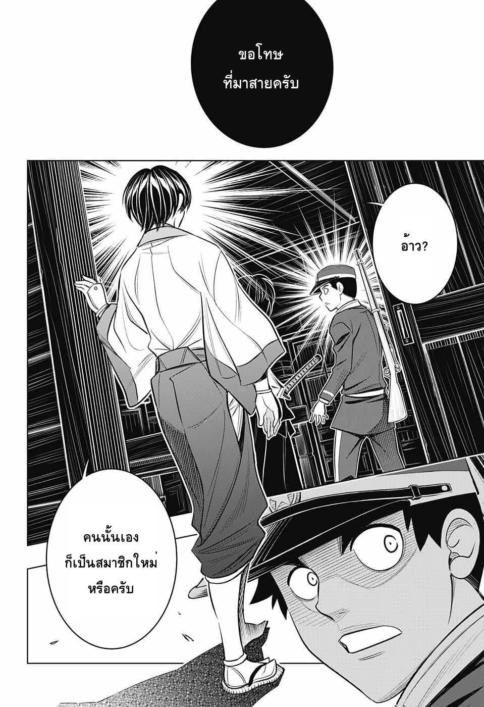 Rurouni Kenshin: Hokkaido Arc 16-แก!!!!