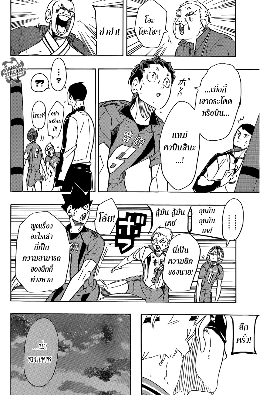 Haikyuu!! 298-ไกด์