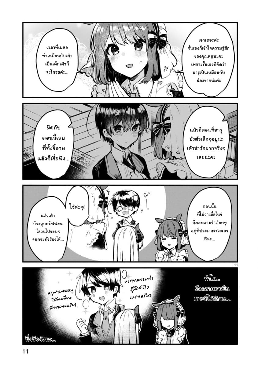 Maou-sama to Kekkon Shitai 2-2