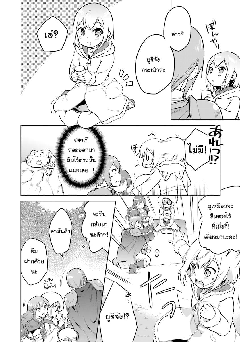 Chibikko Kenja, Lv.1 Kara Isekai de Ganbari Masu! 4-ด็อกเตอร์สไลม์ใครกันน้าาาา!?