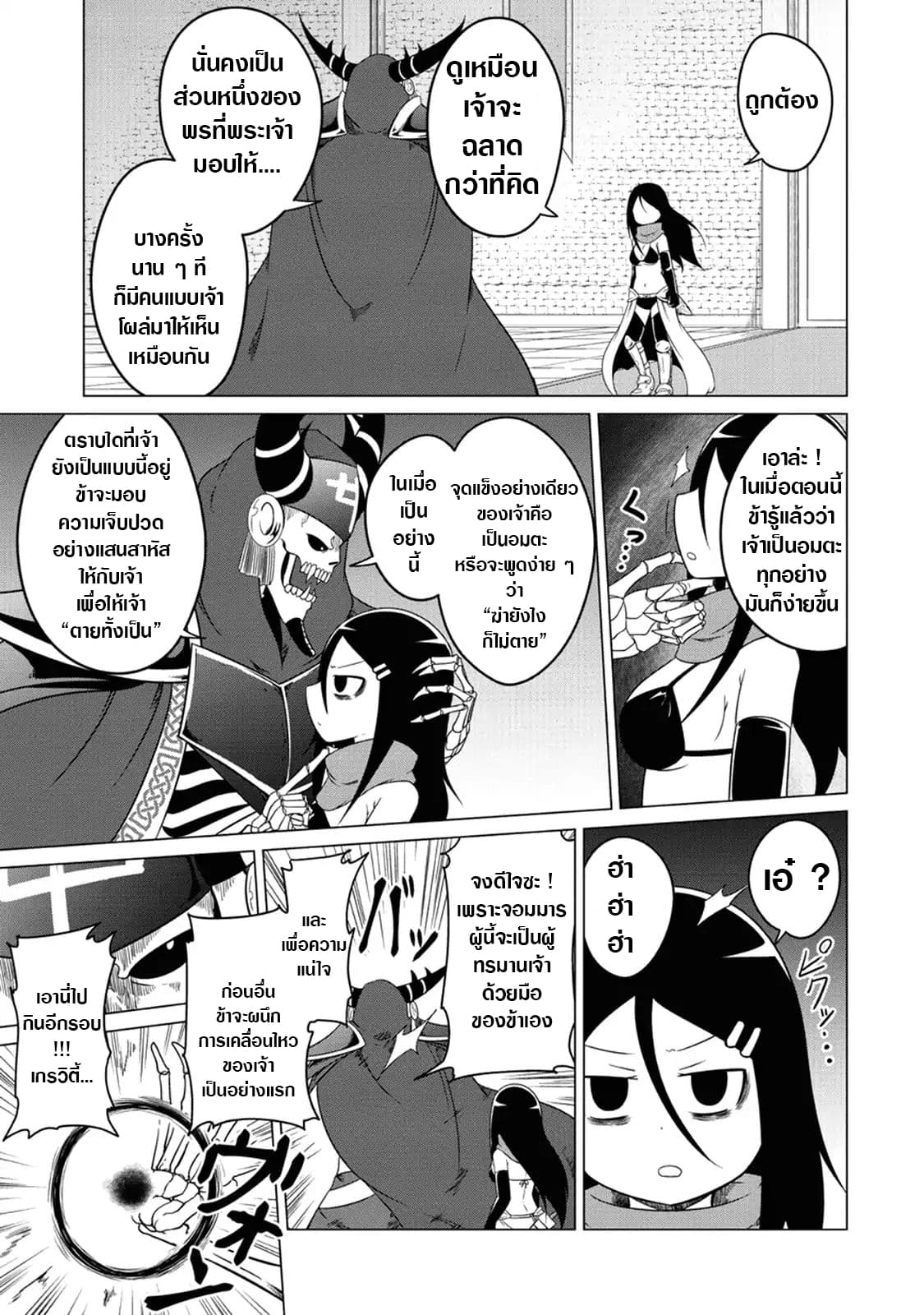 The Devil is Troubled by the Suicidal Heroine 1-1