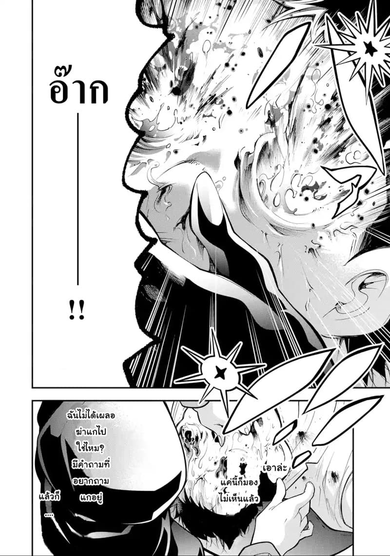 Yuwakashi Yuusha no Fukushuutan 3-ผลประโยชน์ร่วมกัน
