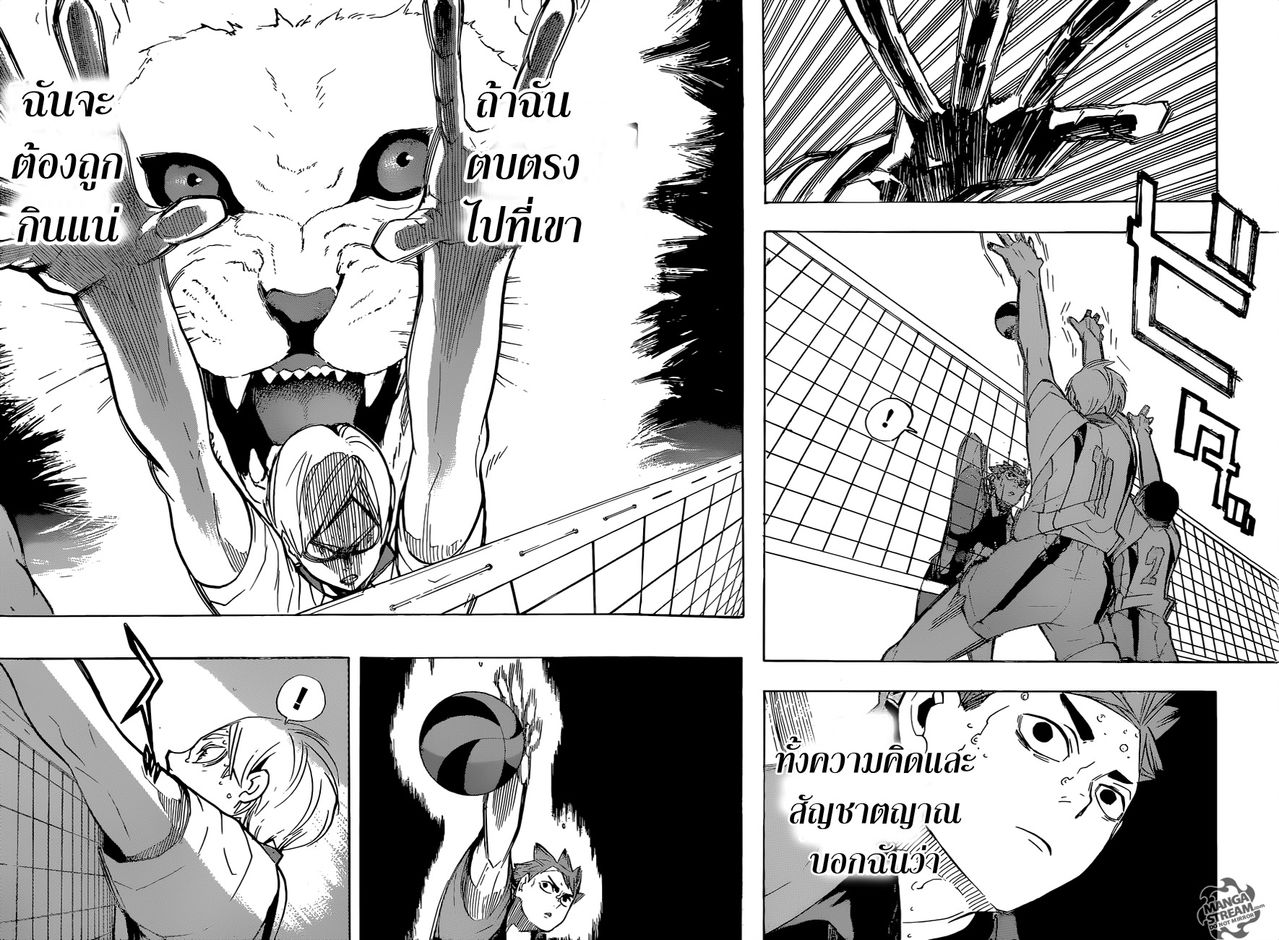 Haikyuu!! 205-วิถีของวอลเลย์บอล