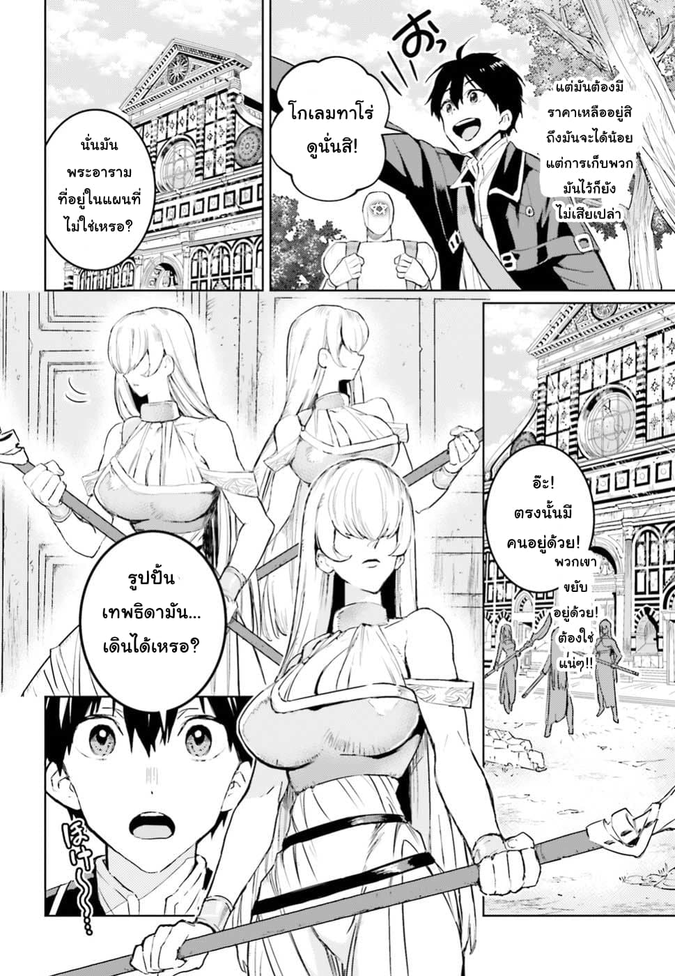 Hametsu no Madou Ou to Golem no Ban Kisaki 6-6