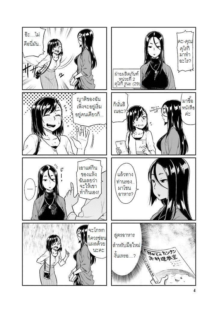 Kawaii Joushi o Komarasetai 15-15