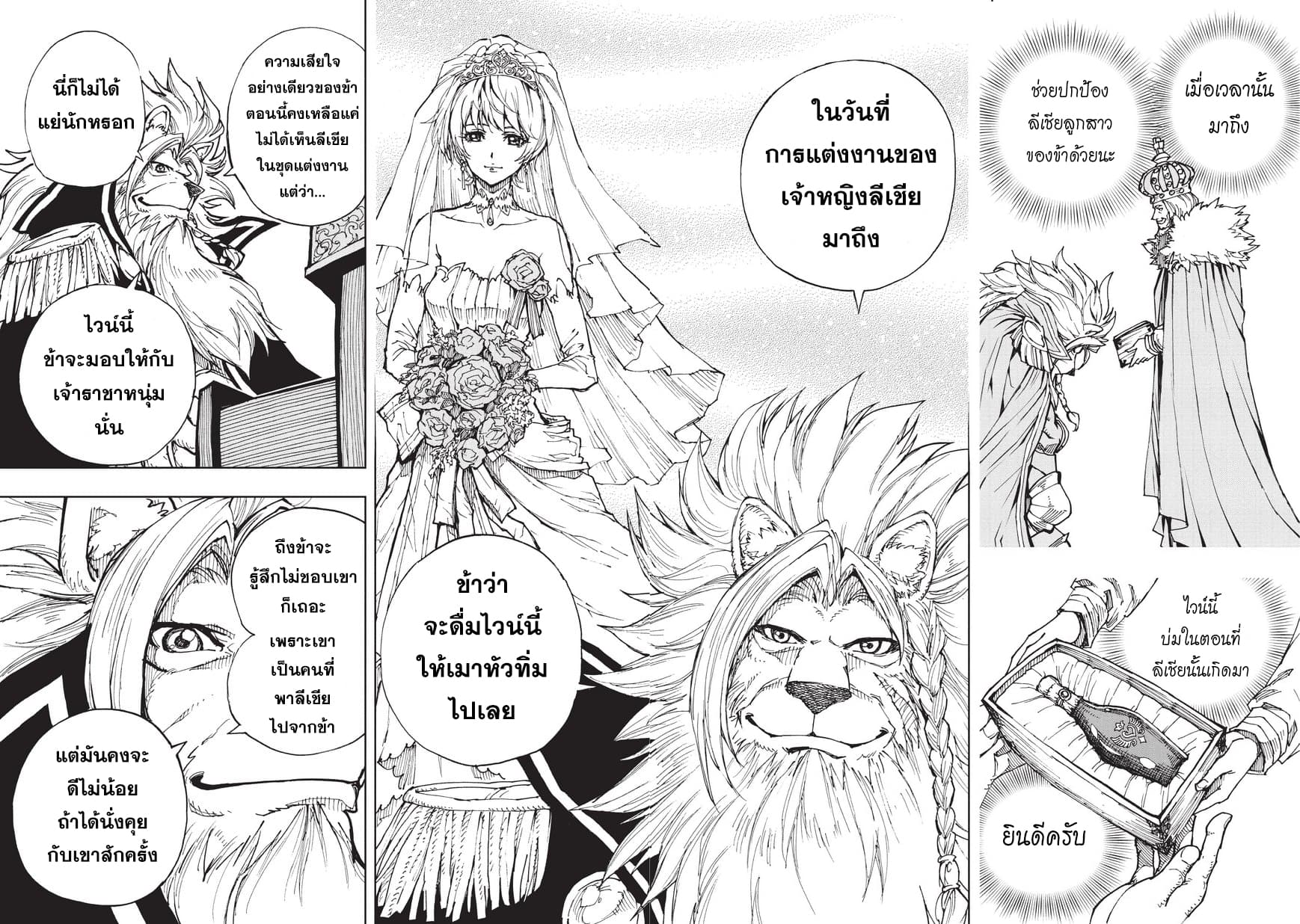 Genjitsushugisha no Oukokukaizouki 20-เสียสละต้นไม้แก่ เพื่อกิ่งก้านใหม่ที่จะผลิบาน