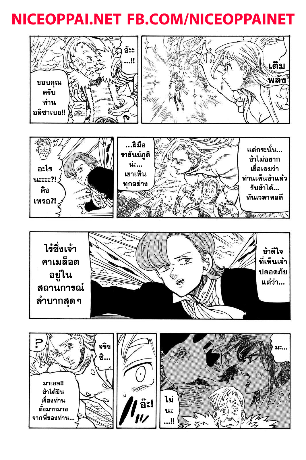 Nanatsu no Taizai 297-การชำระล้างของสุริยา