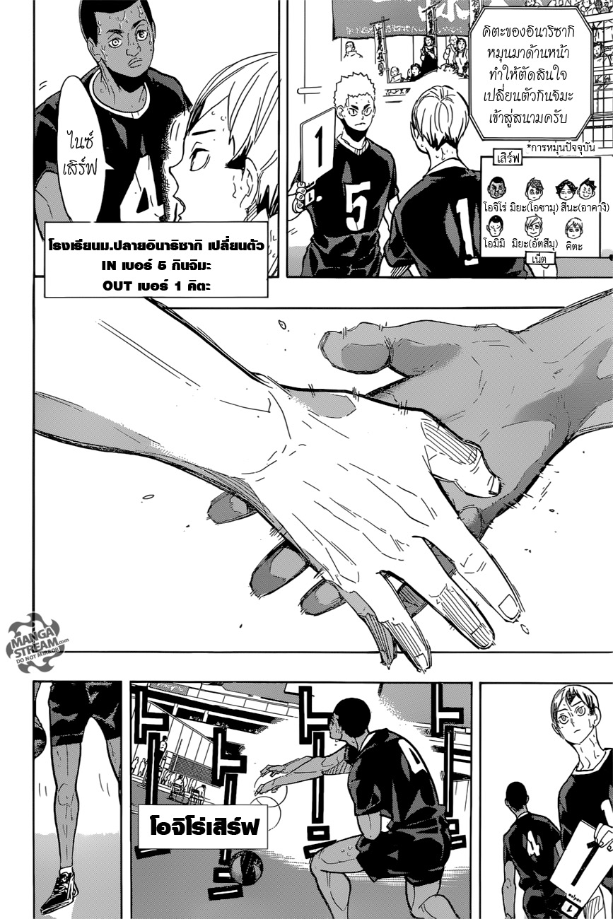 Haikyuu!! 284-เชื่อมต่อ