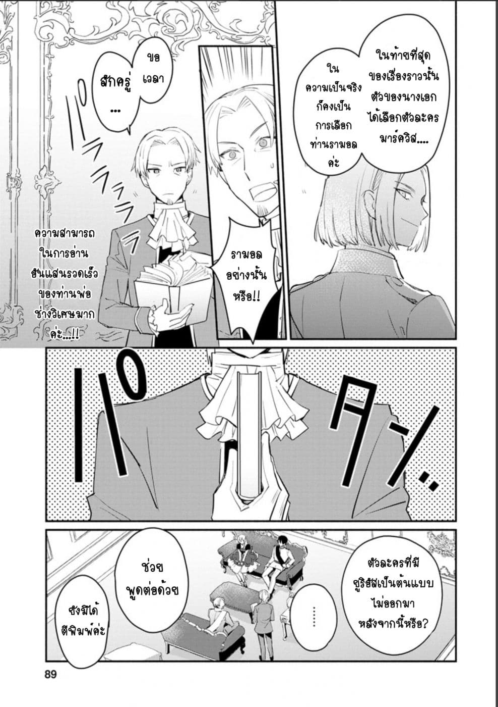 Mochiron, Isharyouseikyuu itashimasu! จะขอเรียกค่าทำขวัญให้ได้เลยค่ะ!!! 8-8