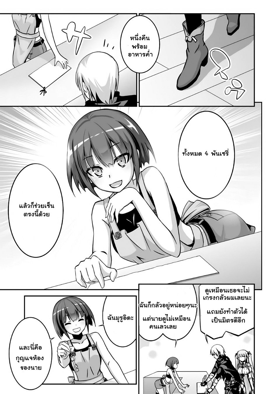 Jaryuu Tensei 4-อสูรมังกรกับตัณหาในจิตใจ