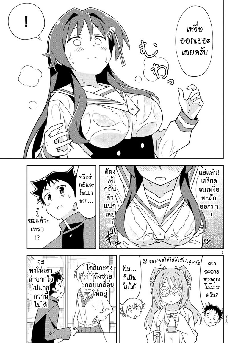 Atsumare! Fushigi Kenkyubu 129-ความแปลกของกลิ่นตัว