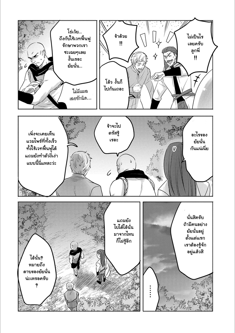 Tensei Kyuuketsukisan wa Ohirune ga Shitai 14-14